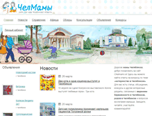 Tablet Screenshot of chelmami.ru